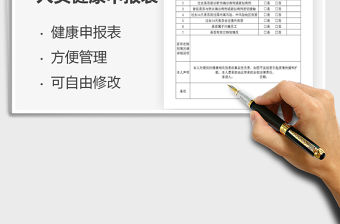 2021年人員健康申報表