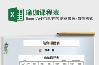 2021年瑜伽課程表