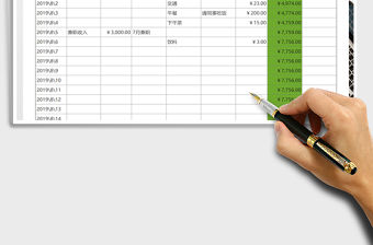 2021年收支管理表-自動計算