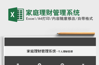 2021年家庭理財(cái)管理系統(tǒng)