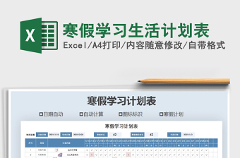 2021年寒假學習生活計劃表