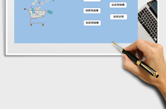 2021年商品銷售管理