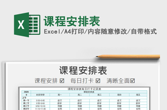 2021年課程安排表