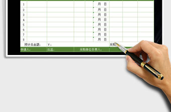 2021年物品采購(gòu)申請(qǐng)單