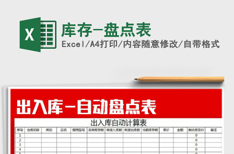 2021年庫存-盤點表