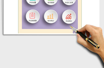 2021年財(cái)務(wù)收支管理系統(tǒng)(帶科目明細(xì)賬)