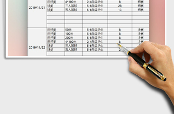 2021年学校校运会赛程计划表