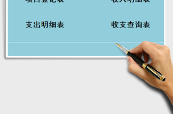 2021年財務管理收支做賬系統(tǒng)