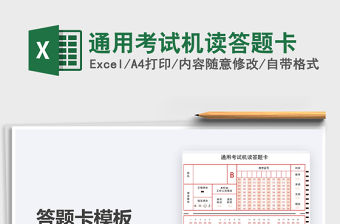 2021年通用考試機讀答題卡