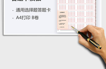 2021年通用考試機讀答題卡