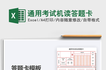 2021年通用考試機(jī)讀答題卡