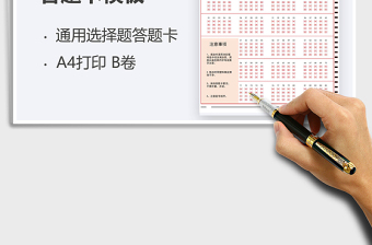 2021年通用考試機(jī)讀答題卡