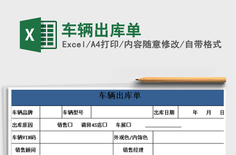 2022派车单-出车单