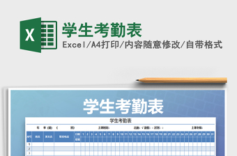 2021年學(xué)生考勤表