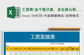 2022Excel带社保费率的个税计算系统