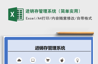 2021年進銷存管理系統(tǒng)（簡單實用）