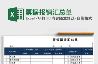 2021年票據報銷匯總單