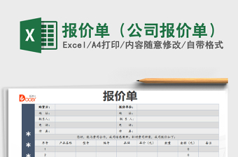 2021年報價單（公司報價單）