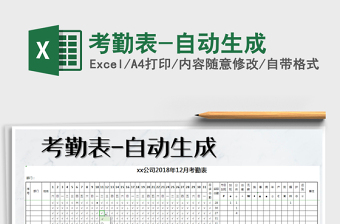 2021年考勤表-自動(dòng)生成