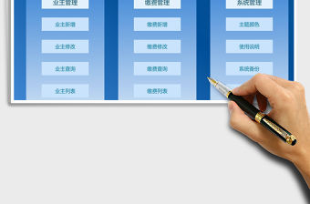 2021年物業(yè)收費管理系統(tǒng)