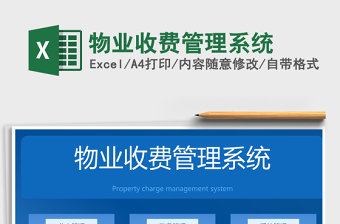 2022房屋出租收费管理系统excel