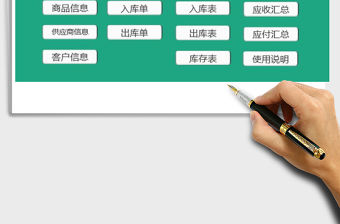 2021年進銷存管理系統（超實用）