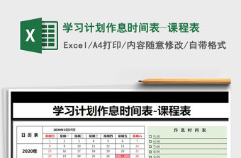 2021年學(xué)習(xí)計(jì)劃作息時(shí)間表-課程表