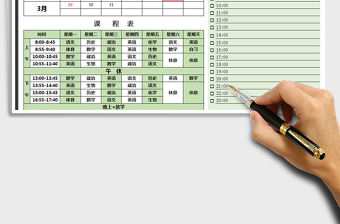 2021年學(xué)習(xí)計(jì)劃作息時(shí)間表-課程表