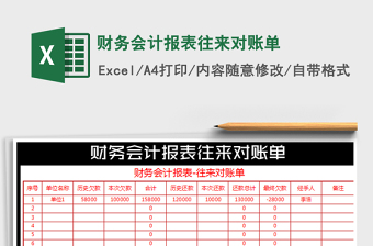 2022财务会计对账单