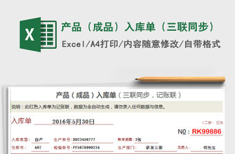 2021年產品（成品）入庫單（三聯同步）