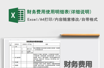 2022装修工程项目人工费用实收明细表