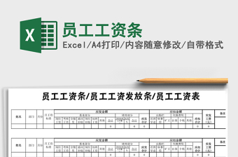 2021年員工工資條