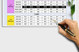 2021年課程表中小學生通用免費下載