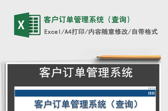 2021年客戶訂單管理系統(tǒng)（查詢）