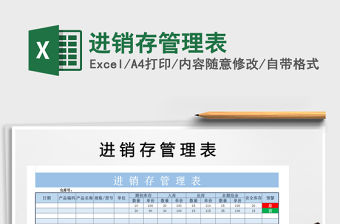 2021年進銷存管理表