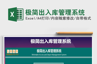 2021年極簡(jiǎn)出入庫管理系統(tǒng)