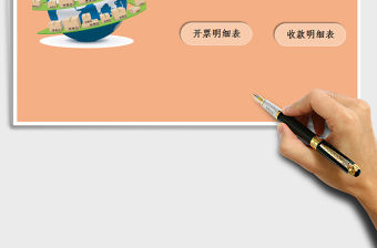 2021年合同管理系統-應收應付管理