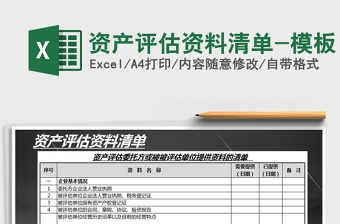 2022随货资料清单格式