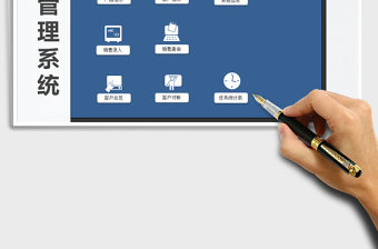 2021年銷售管理系統(tǒng)（帶銷售指標考核）