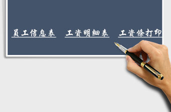 2021年工資系統(tǒng)（自動(dòng)生成工資條）