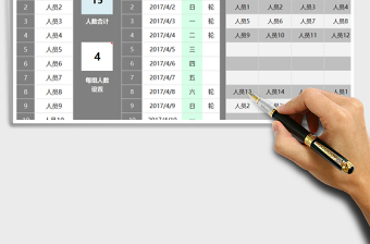 2021年智能輪流值班表（任意分組，任意設(shè)值班，每日一班）