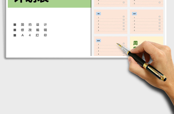 2021年周計(jì)劃安排表