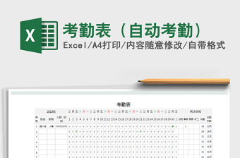 2021年考勤表（自動(dòng)考勤）