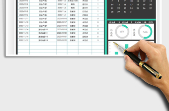 2021年工作計劃表-進(jìn)度表