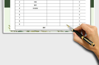 2021年活動經費預算表