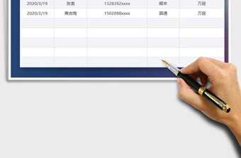 2021年快遞行業(yè)代收登記表