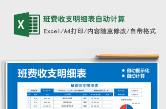 2021年班費收支明細表自動計算