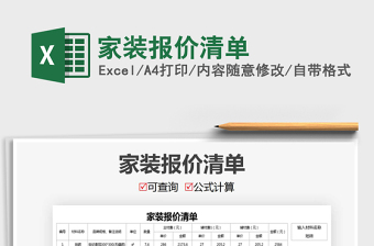 2021年家裝報(bào)價(jià)清單
