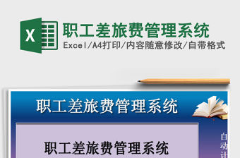 2021年職工差旅費管理系統(tǒng)