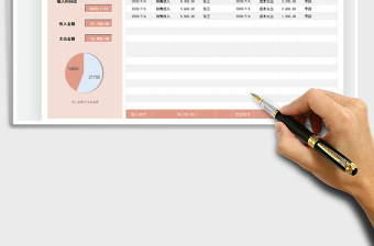 2021年財(cái)務(wù)收入支出管理日記賬